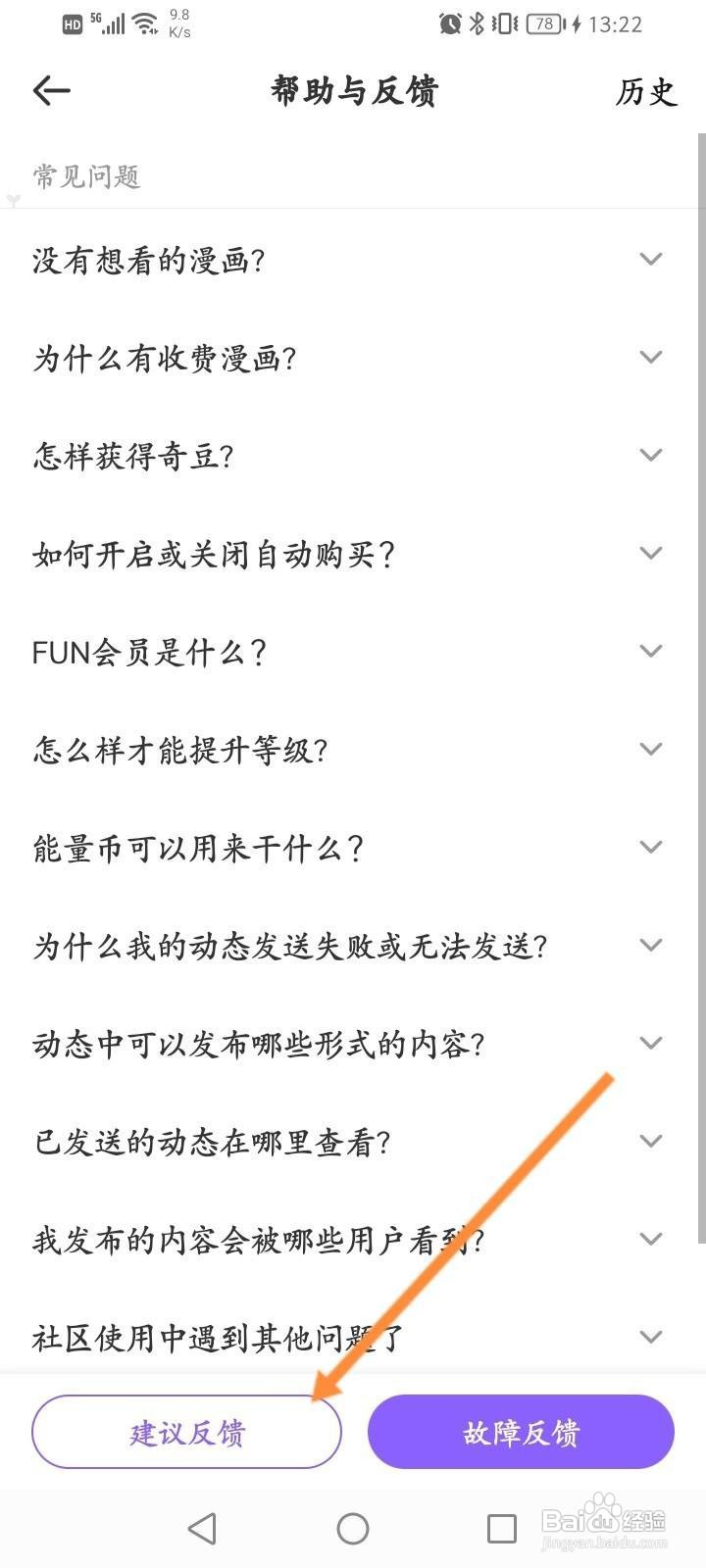 爱奇艺叭嗒怎么进行意见反馈