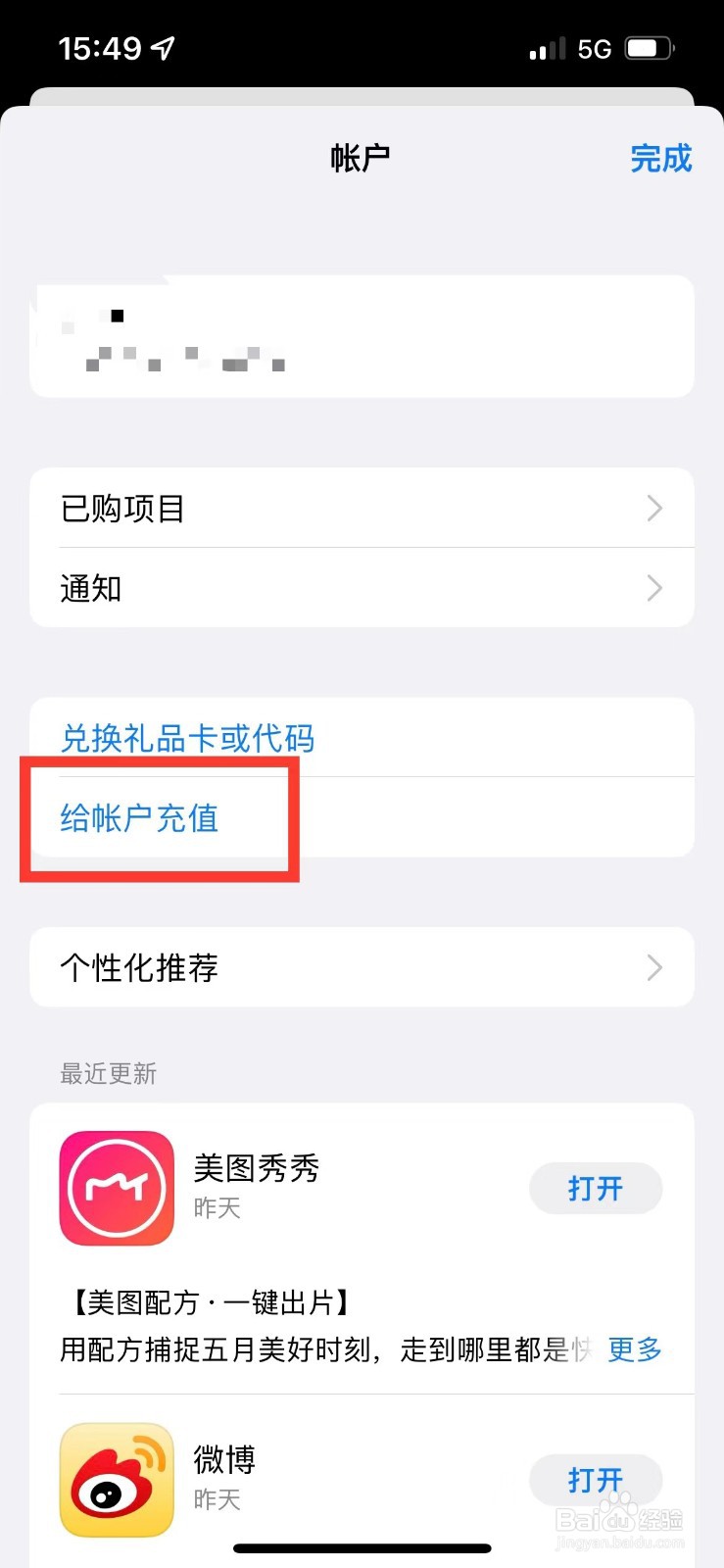 苹果支付怎么改成微信支付