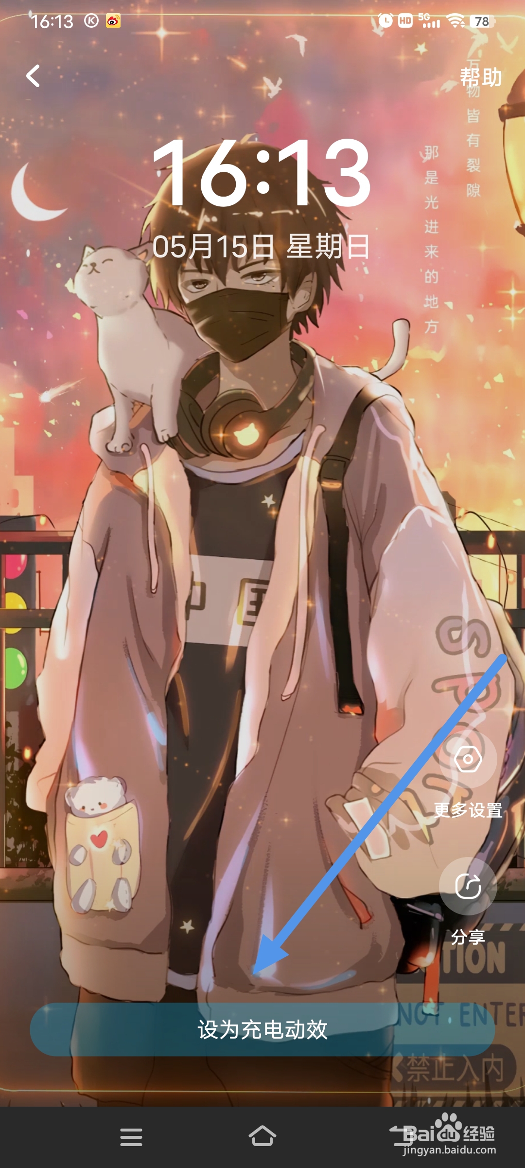 酷狗音乐充电动效怎么设置