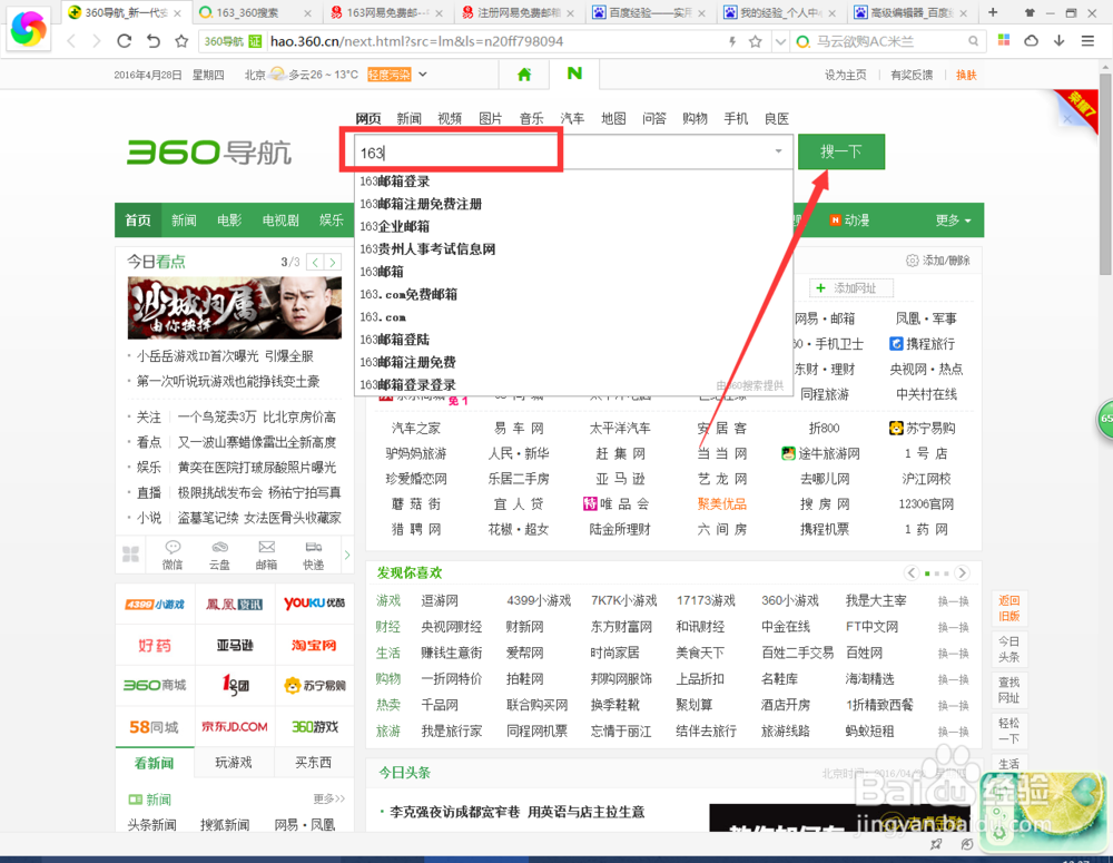 如何免费注册163/网易邮箱