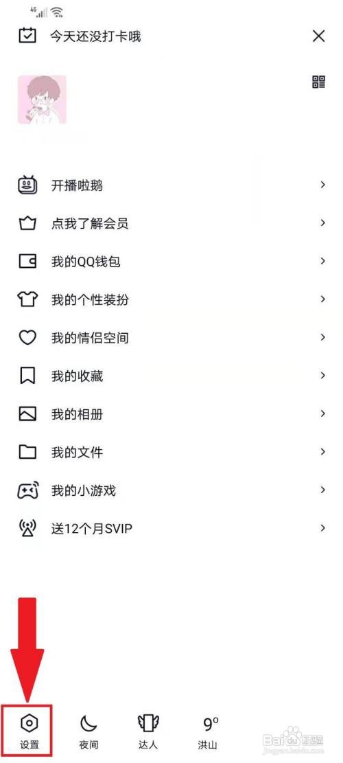 QQ如何关闭截屏分享功能