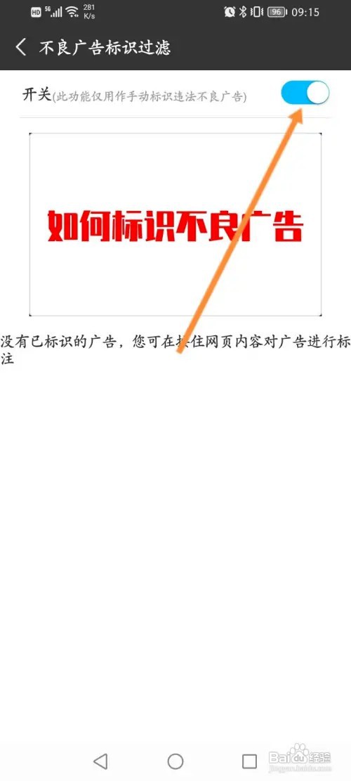 私密浏览器在哪开启不良广告标识过滤功能