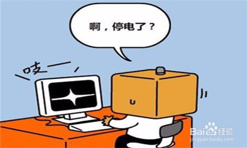 家里停电怎么办