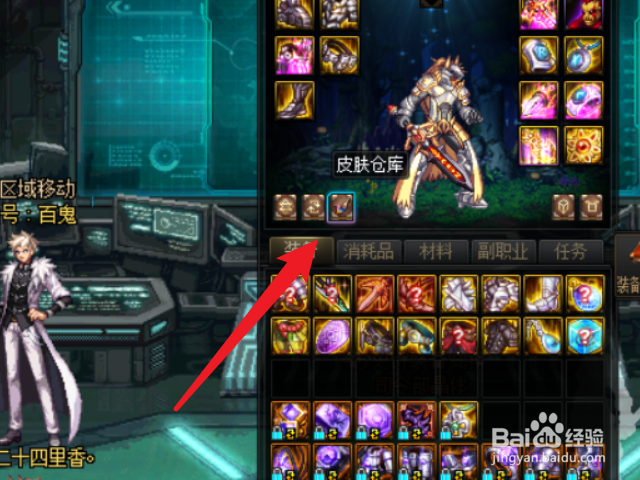 dnf表情怎么装备