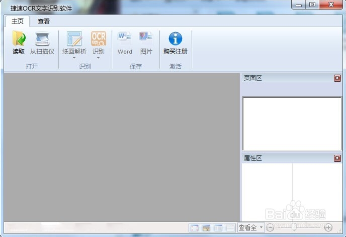 ocr软件识别文字教程