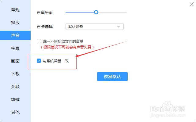迅雷播放器怎么设置与系统音量一致