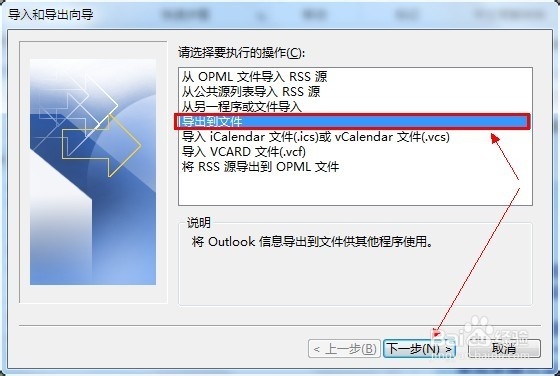 如何导出outlook 通讯录