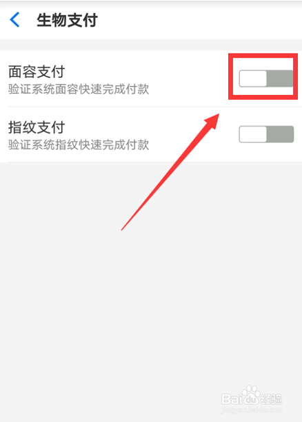如何开启淘宝面容支付