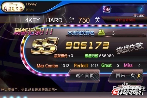 节奏大师3S打法 节奏大师刷3S技巧