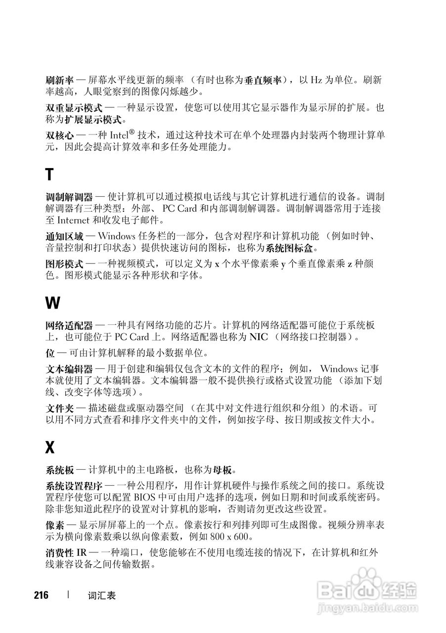 戴尔Vostro 1500笔记本电脑使用说明书:[22]