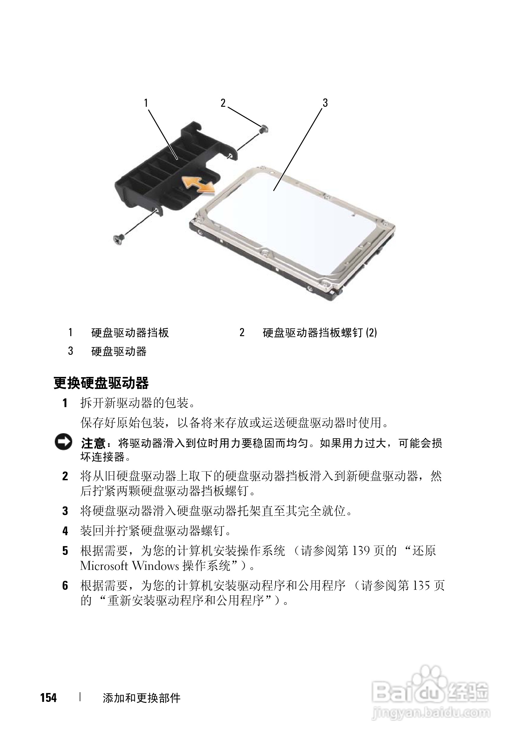 戴尔Vostro 1500笔记本电脑使用说明书:[16]