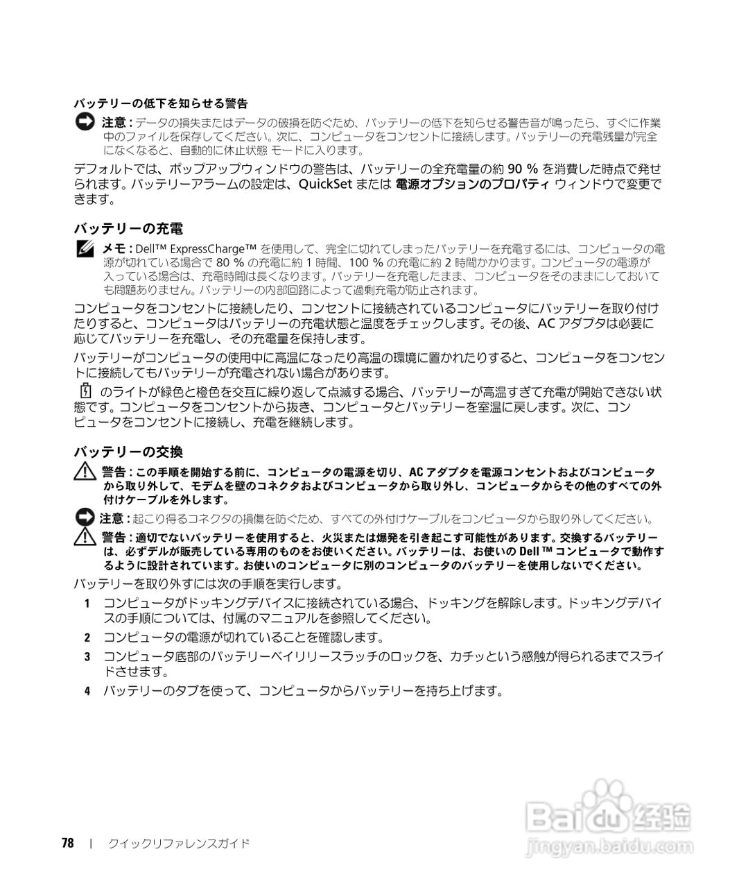 戴尔Precision M65笔记本电脑使用说明书:[8]