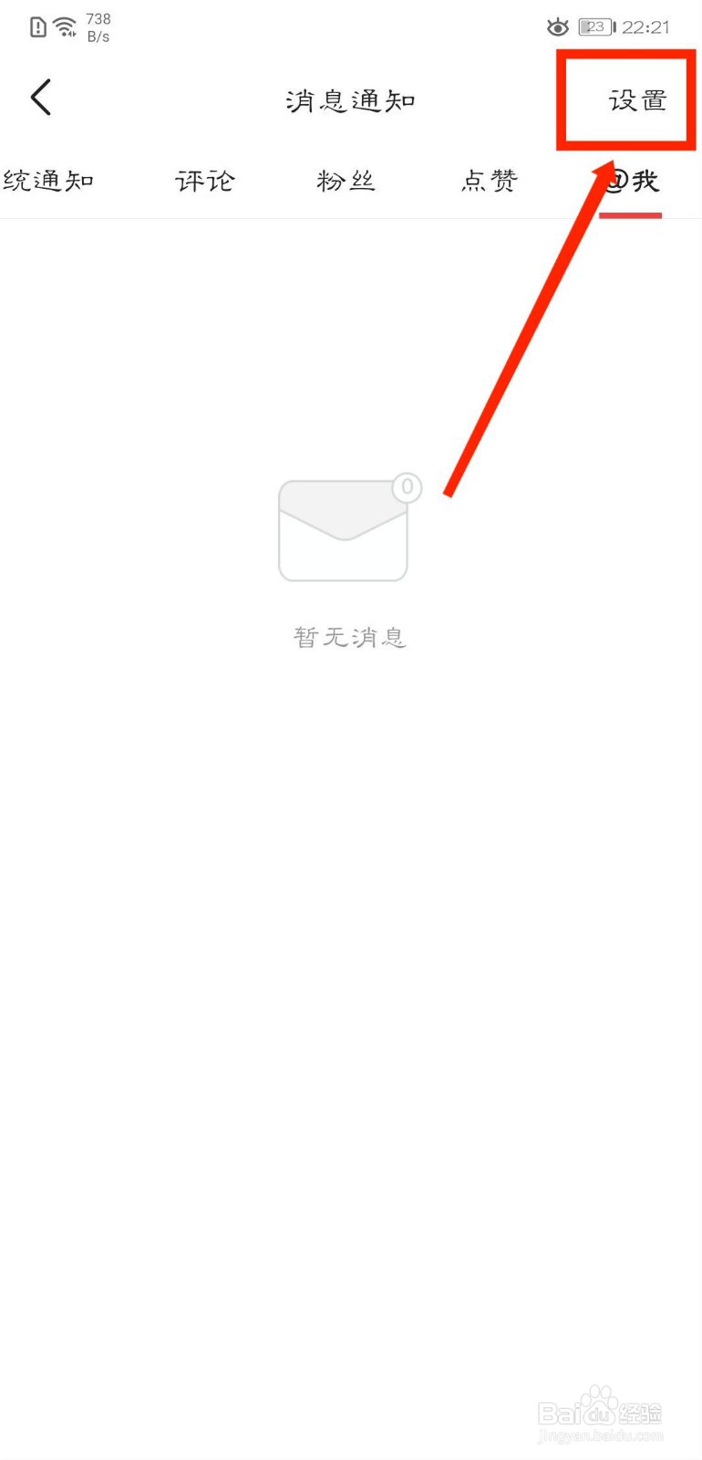 今日头条怎么开启回答邀请通知