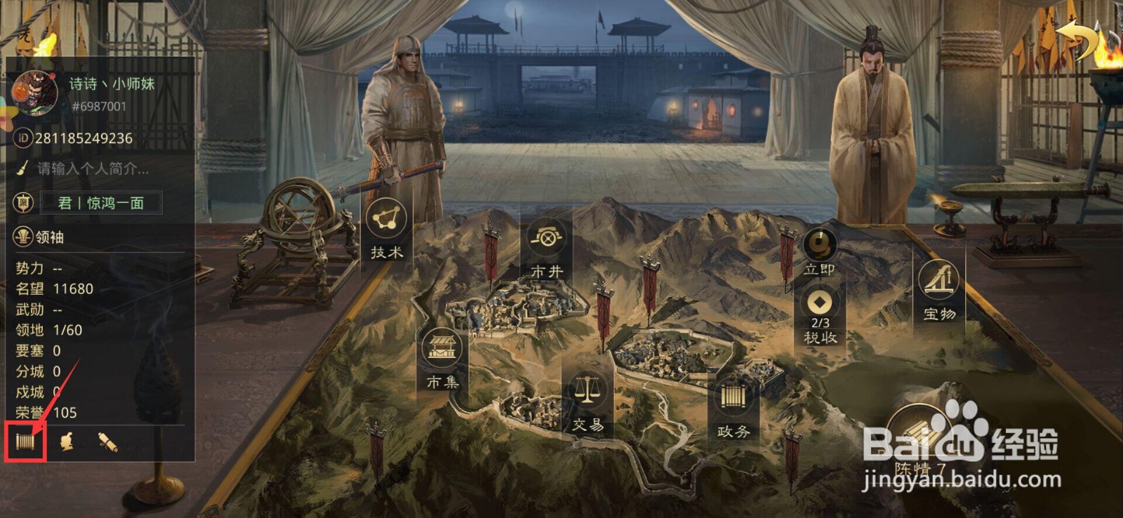 率土之滨如何查看个人赛季历程？