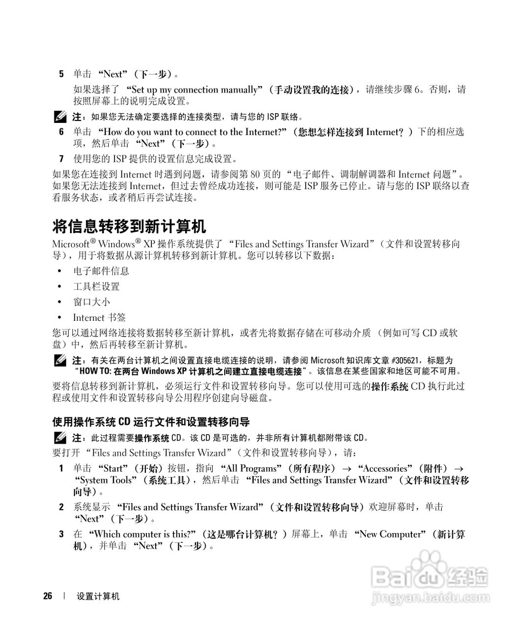 戴尔Inspiron E1405笔记本电脑使用说明书:[3]