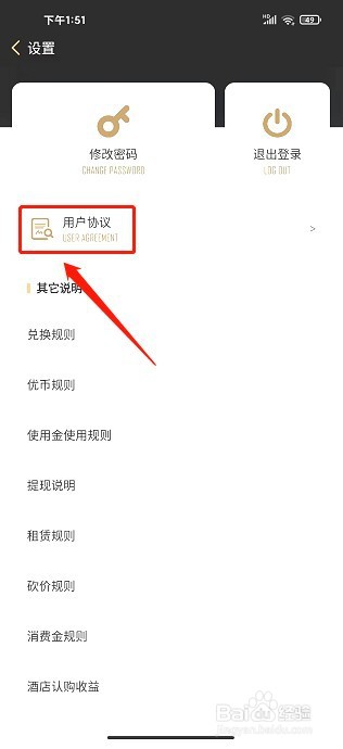 优享会要怎么查看用户协议