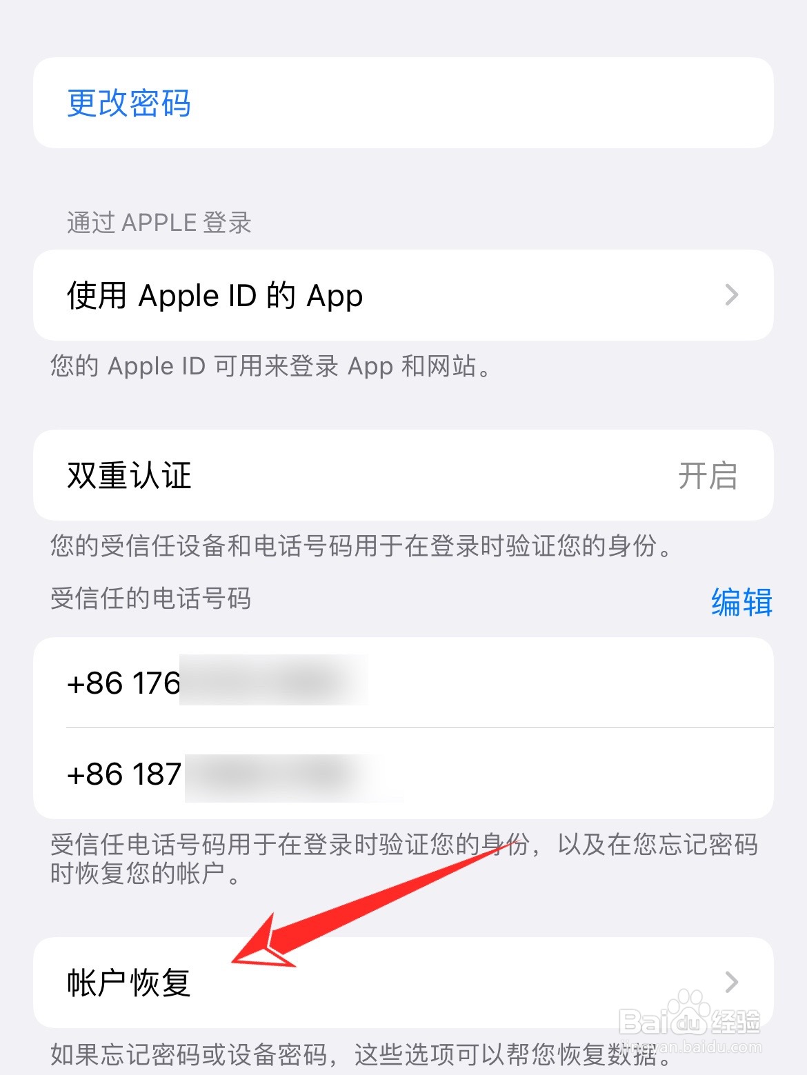 iPhone手机如何恢复联系人
