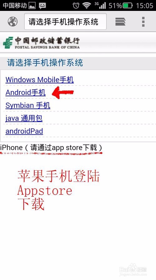 邮储银行网银、手机银行激活流程