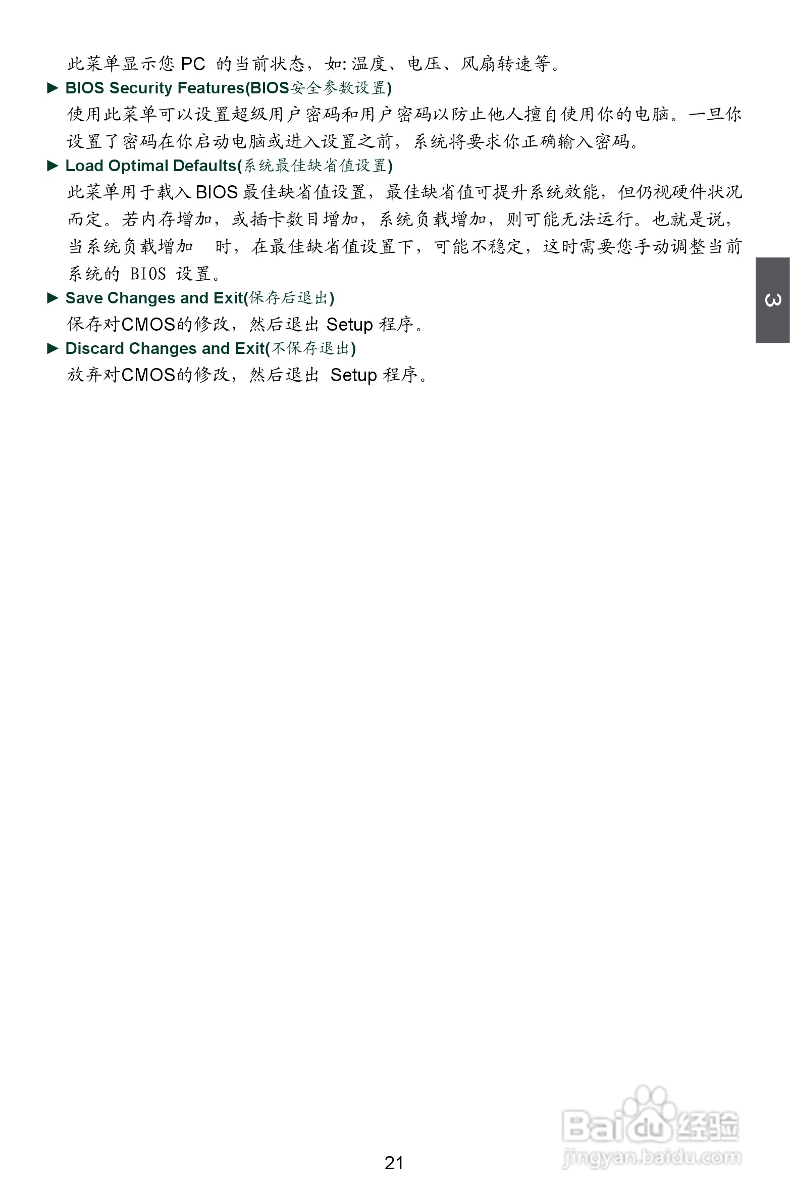 富士康A9DA-S型主板说明书:[3]