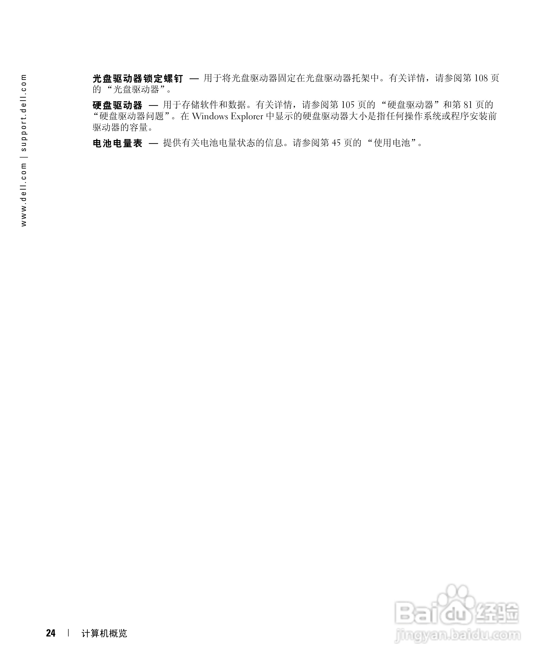 戴尔Inspiron 630m笔记本电脑使用说明书:[3]