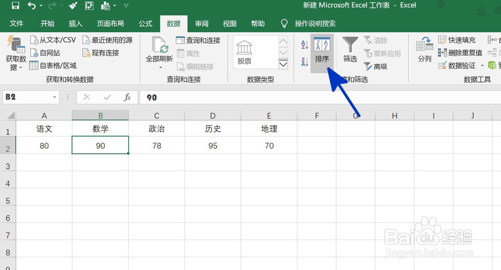 EXCEL中如何按行对数值进行排序