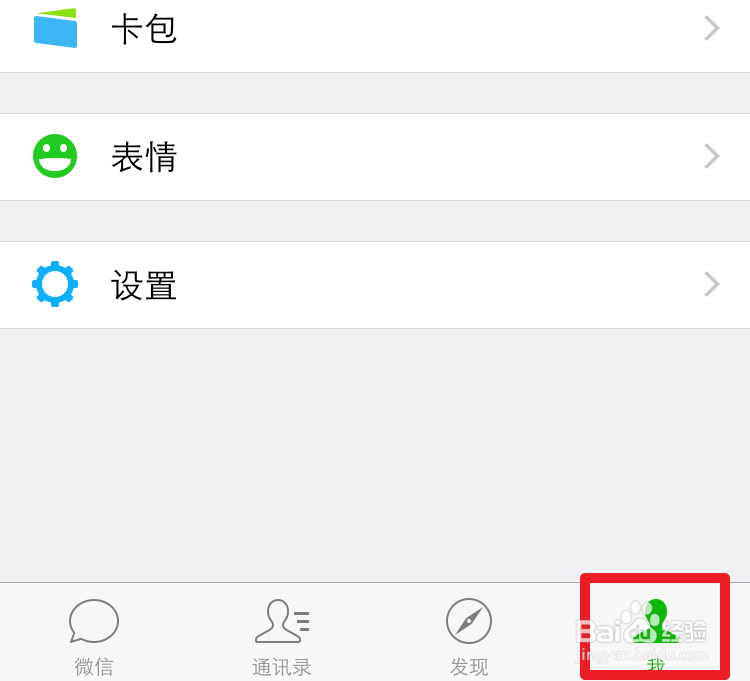 微信指纹支付怎么关闭