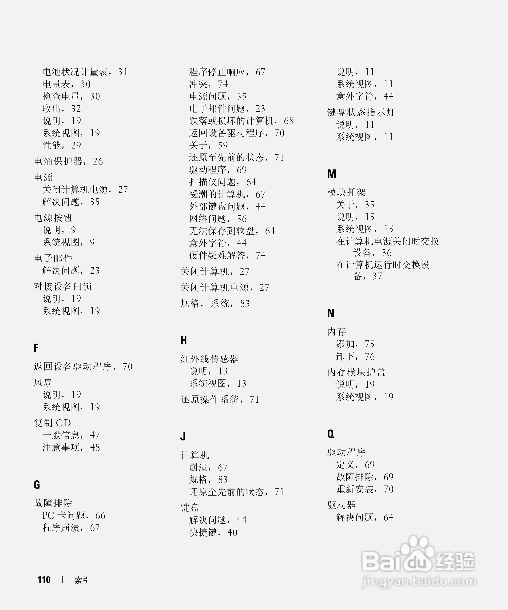 戴尔Inspiron 600m笔记本电脑使用说明书:[11]