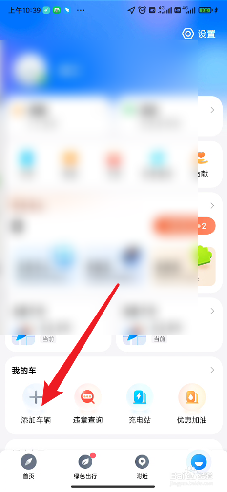 腾讯地图在哪里进行添加车辆