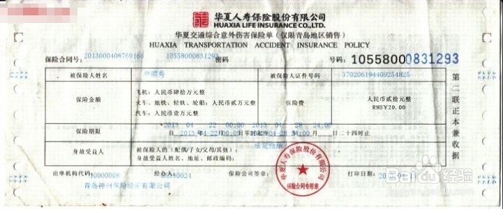 华夏保险不知道保险单号怎么办