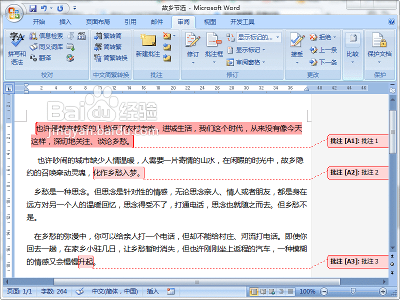 Word2007插入批注的技巧