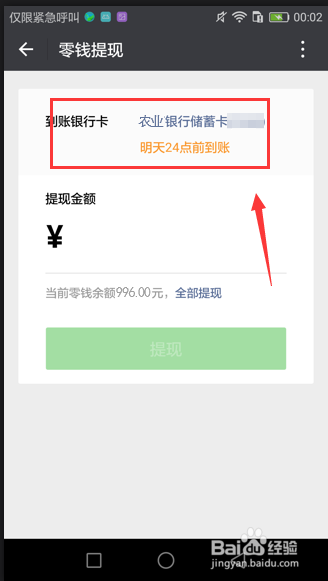 微信中的钱怎么提现到银行卡