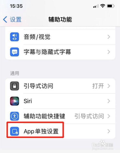苹果手机在哪里单独设置QQ