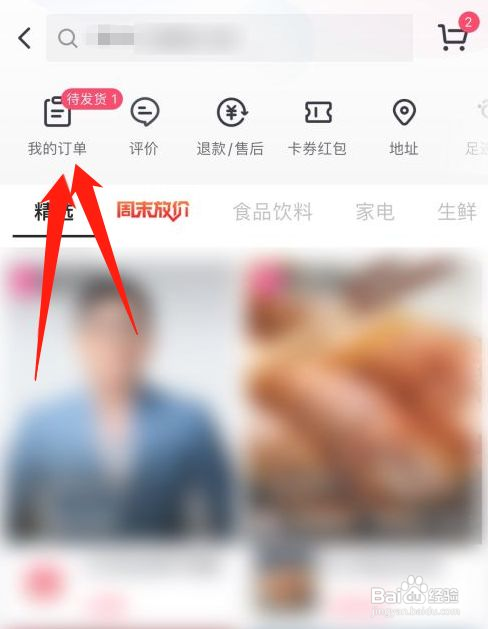 抖音买东西在哪延长收货时间