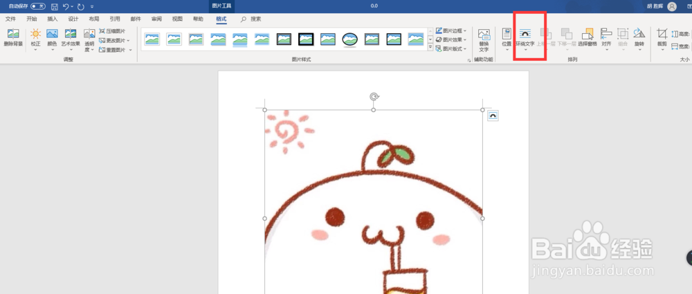 word中的图片位置不能移动怎么办？
