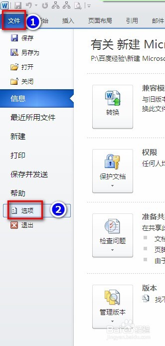 隐藏word文档中的回车符号或段落
