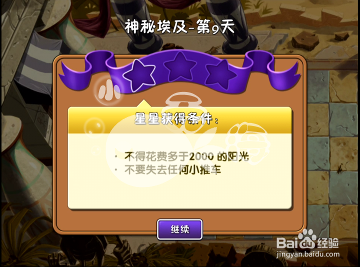 植物大战僵尸2攻略 神秘埃及 第九天一星