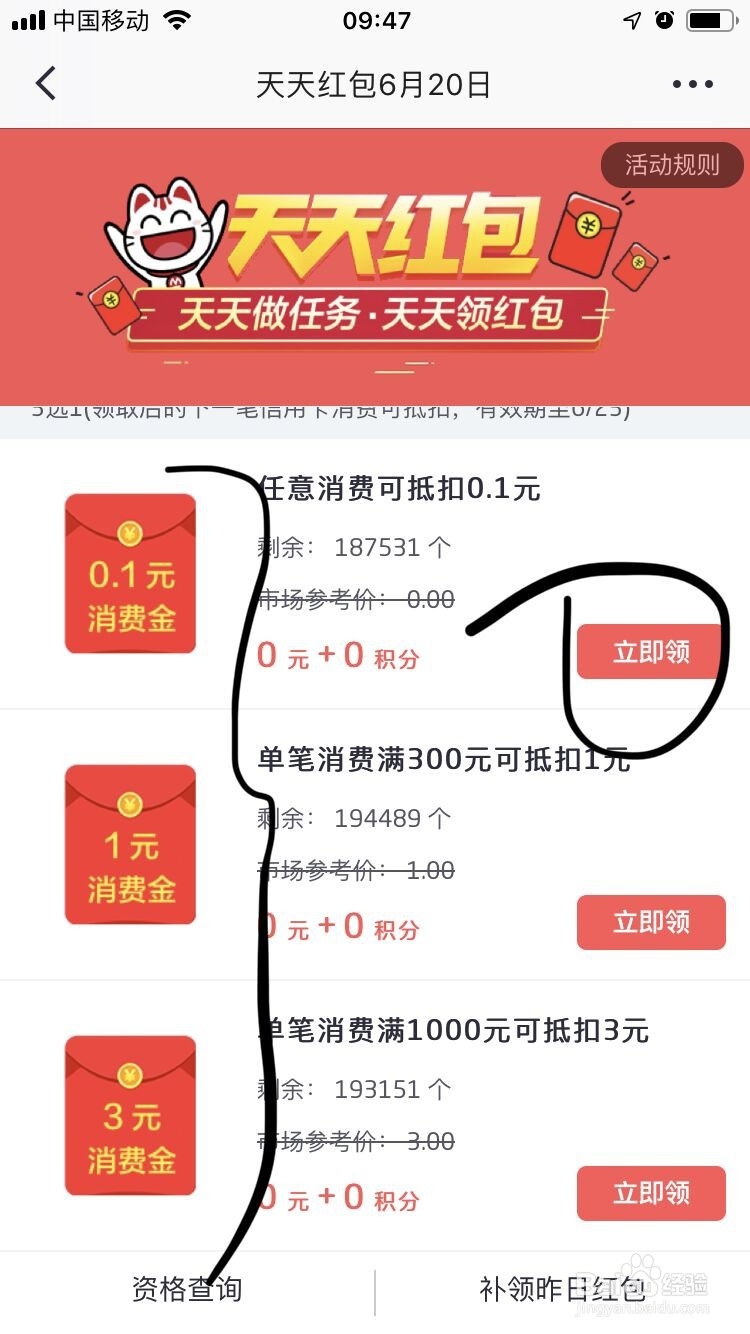 招商银行如何签到领券和红包