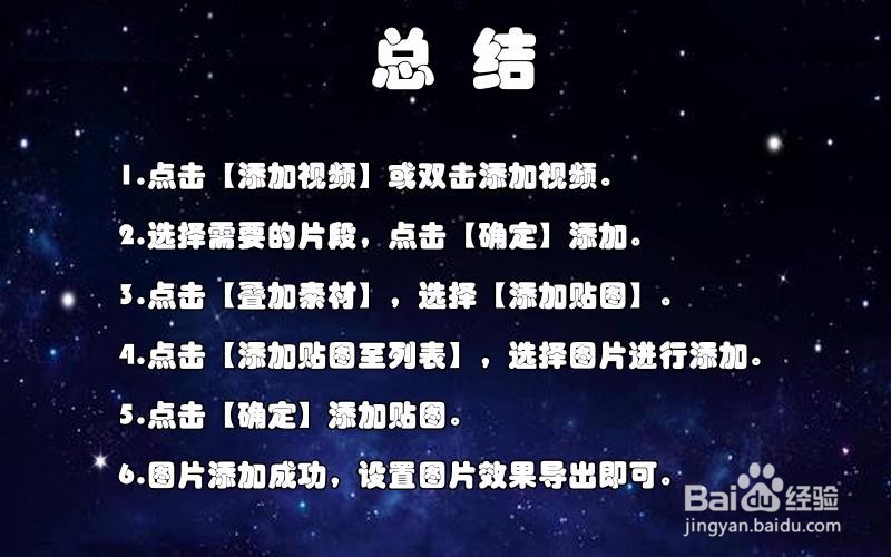 爱剪辑怎么在视频中插入图片