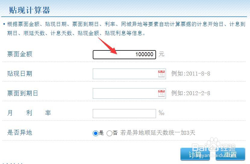 贴现银行办理贴现时应如何计算贴现利息
