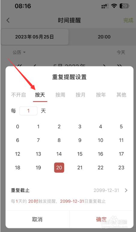 怎么设置每晚8点喝牛奶提醒
