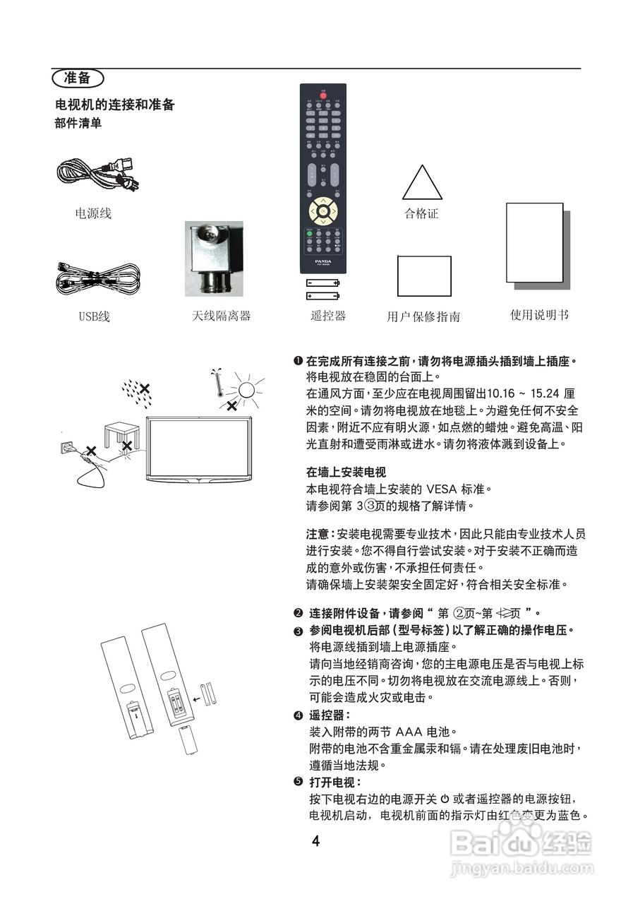 熊猫电子L42A01液晶彩色电视机说明书:[1]