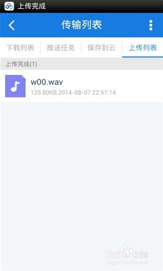手机端百度云7.0怎么用