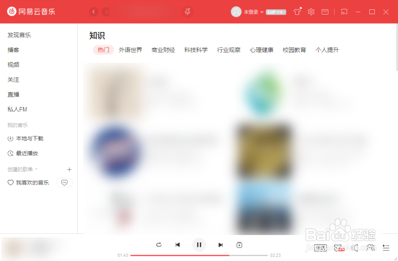 网易云音乐的知识频道入口在哪