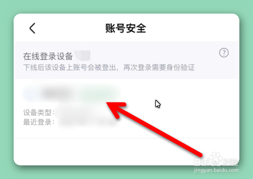 优酷怎样禁止别人登录自己的账号？