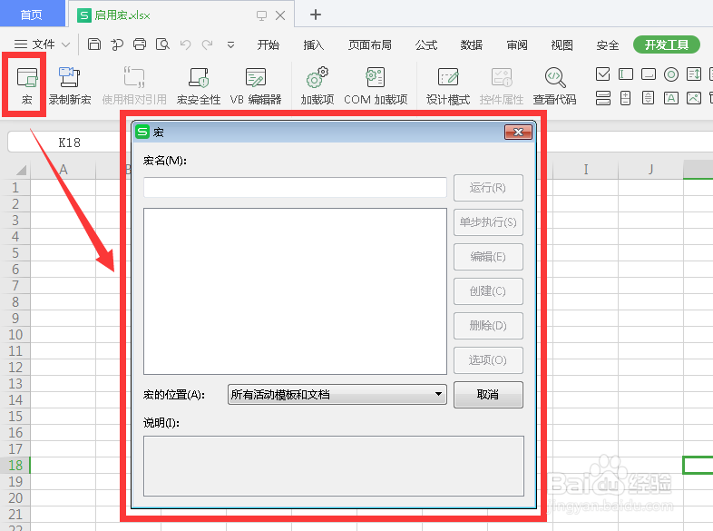 wps的宏怎么启用