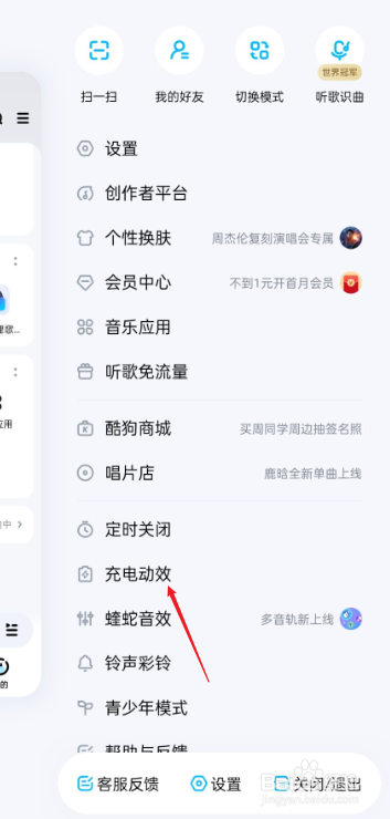 酷狗音乐充电动效在哪里
