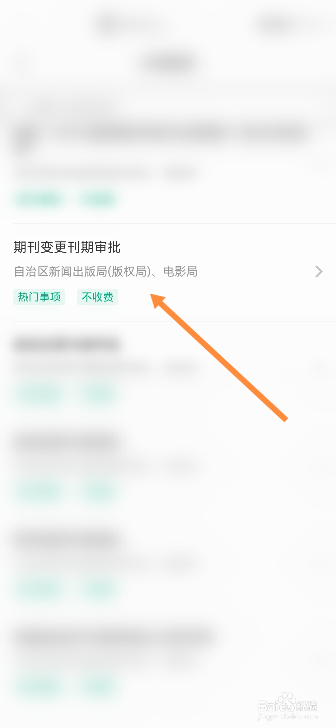 蒙速办怎样申请刊期变更审批