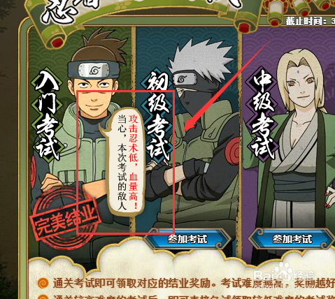 火影忍者OL忍者能力考试怎么做
