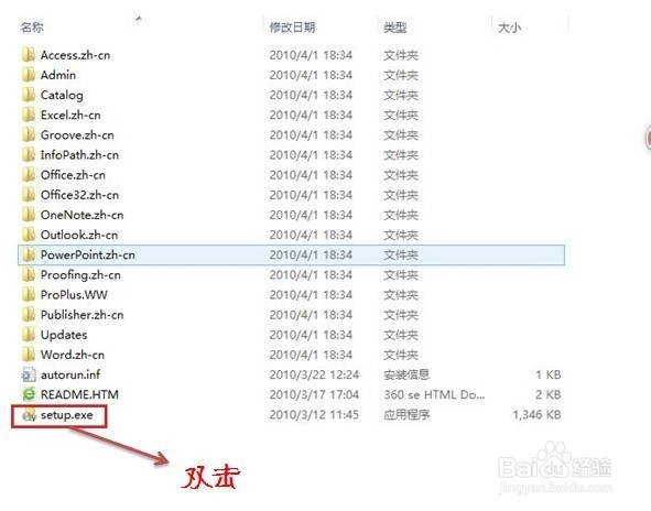 office2010安装(自定义)及激活教程