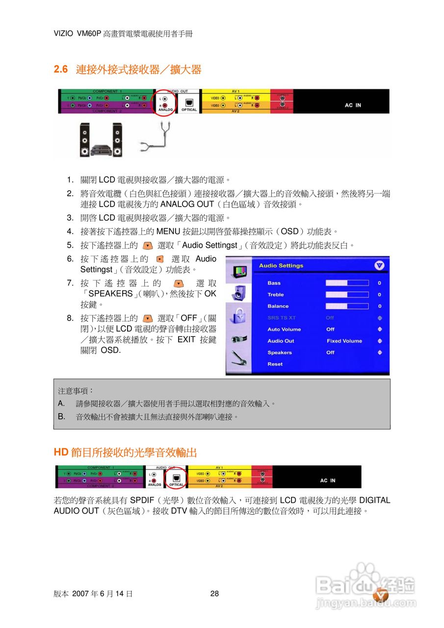 VIZIO VM60P 高画质电视使用者手册:[3]